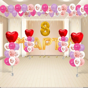 Композиция из шаров "С 8 Марта!" с буквами