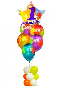Композиция из шаров "Яркий день!" 1 сентября