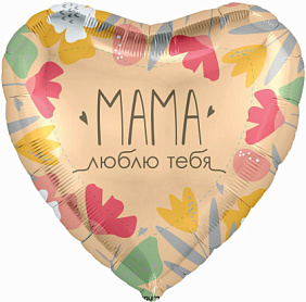 Воздушный шар фольгированный Любимая мама