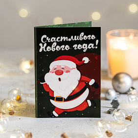 Открытка с шоколадом "Счастливого Нового Года!"