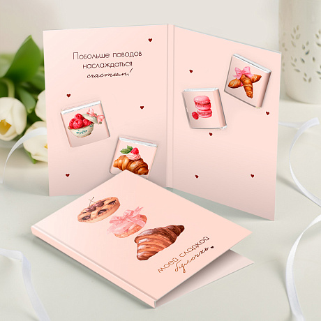 Открытка с шоколадом Моей сладкой булочке - Фото 2