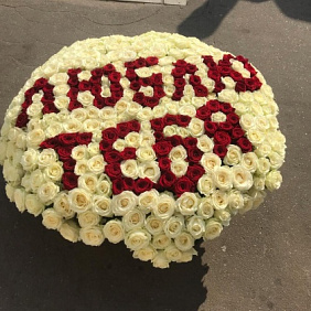 Букет цветов "Я тебя люблю" №173