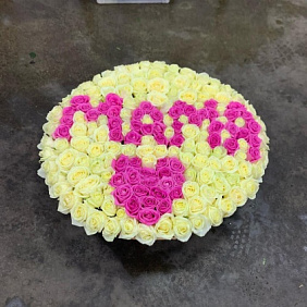 Букет цветов "Любимой  маме" №165