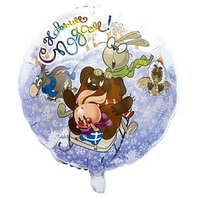 Фольгированный круг шар "С Новым годом!"