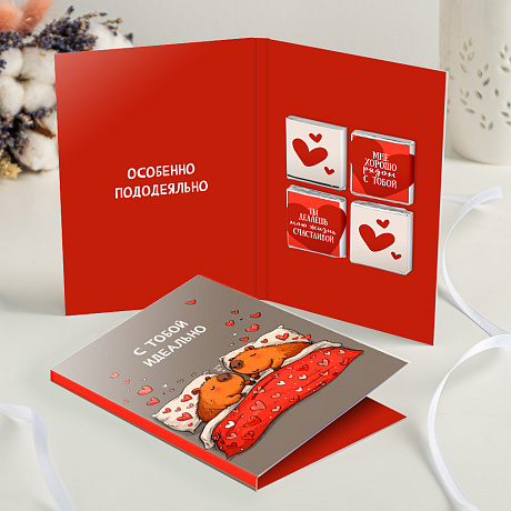 Открытка с шоколадом С тобой идеально - Фото 2