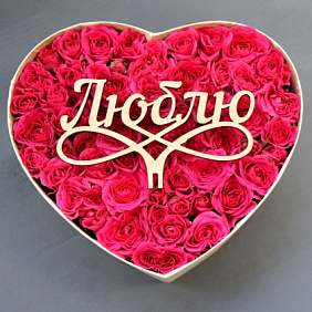 Букет цветов "Люблю" №172