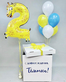 Композиция из шаров "Коробка с цифрой-жирафом"