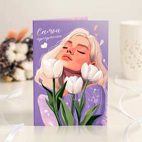 Открытка с шоколадом "Самой прекрасной (девушка на фиолетовом фоне)"