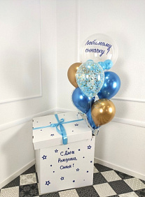 Коробка с шарами Сюрприз "С днём Рождения,сынок!"