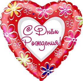 Фольгированное сердце шар "С днем рождения" №5