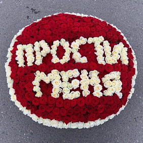 Корзина из 501 розы Прости Меня