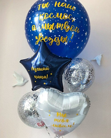 Композиция из шаров "Ты наш космос!"