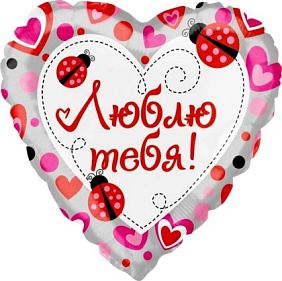 Фольгированное сердце шар "Люблю Тебя" №2