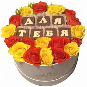 Коробка цветов для Любимой