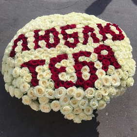 Корзина с розами Люблю тебя