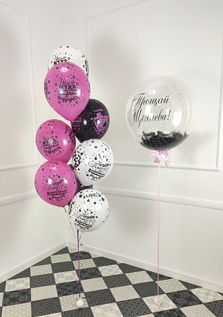 Композиция из шаров Прощай! - Фото 1