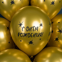 Шары Хром С днем рождения!