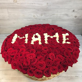 Корзина с цветами Маме
