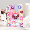 Открытка с шоколадом "Сладости для моей радости"